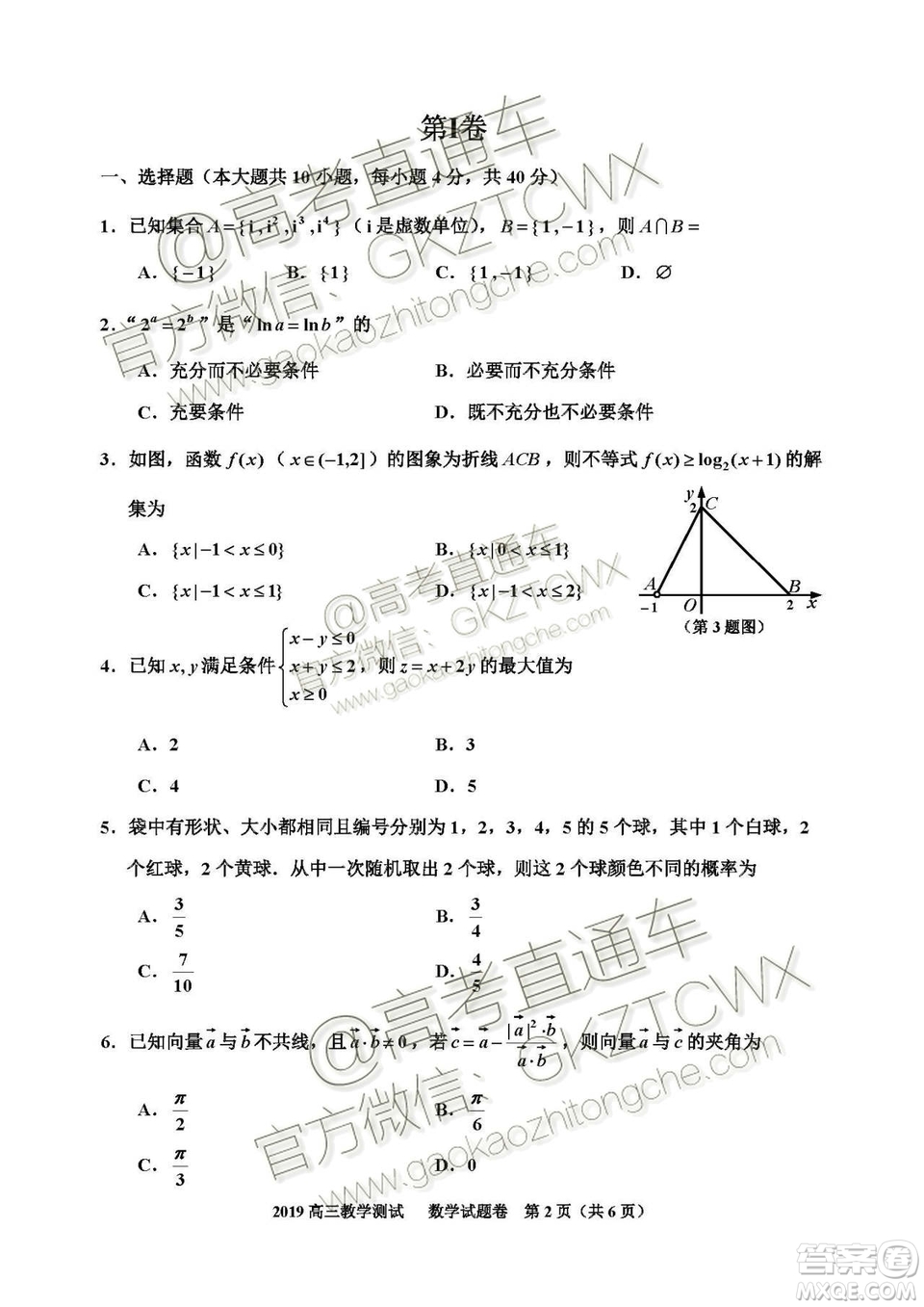 2020屆嘉興市上學期基礎測數(shù)學試題及參考答案