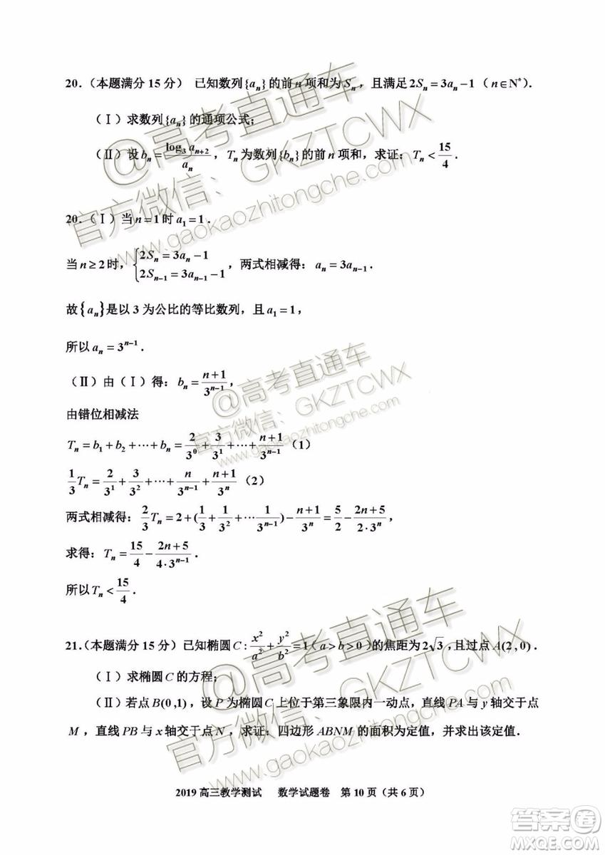 2020屆嘉興市上學期基礎測數(shù)學試題及參考答案