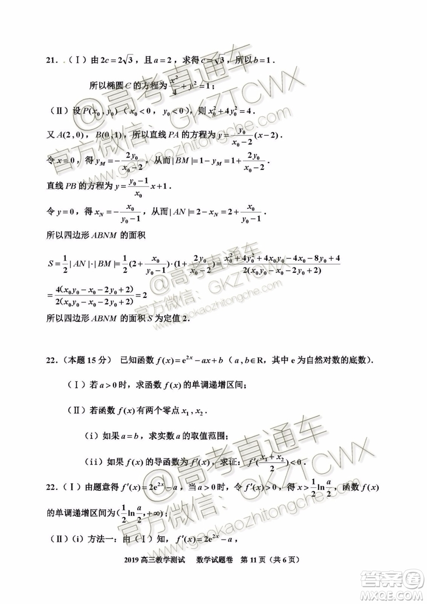 2020屆嘉興市上學期基礎測數(shù)學試題及參考答案