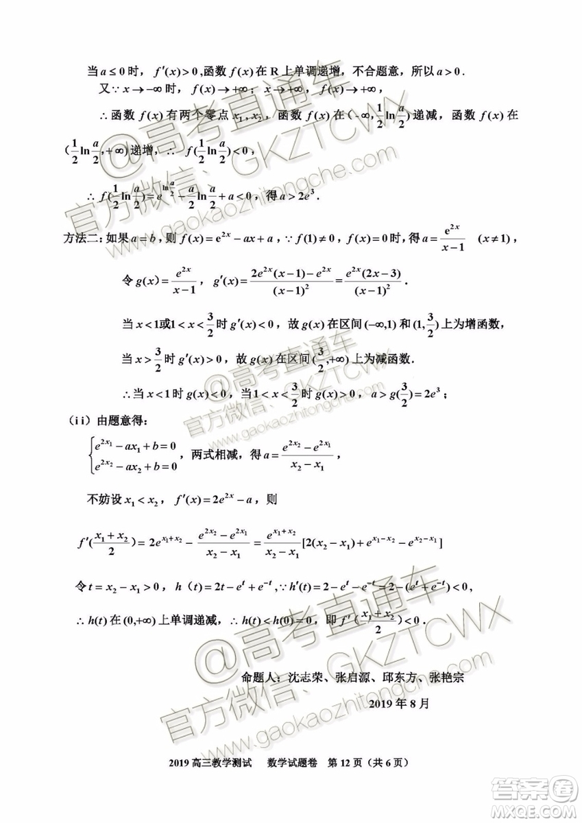 2020屆嘉興市上學期基礎測數(shù)學試題及參考答案