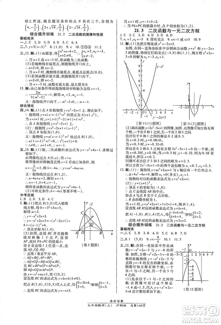 開明出版社2019高效課時通九年級數(shù)學上冊滬科版答案