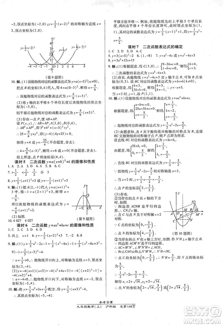 開明出版社2019高效課時通九年級數(shù)學上冊滬科版答案