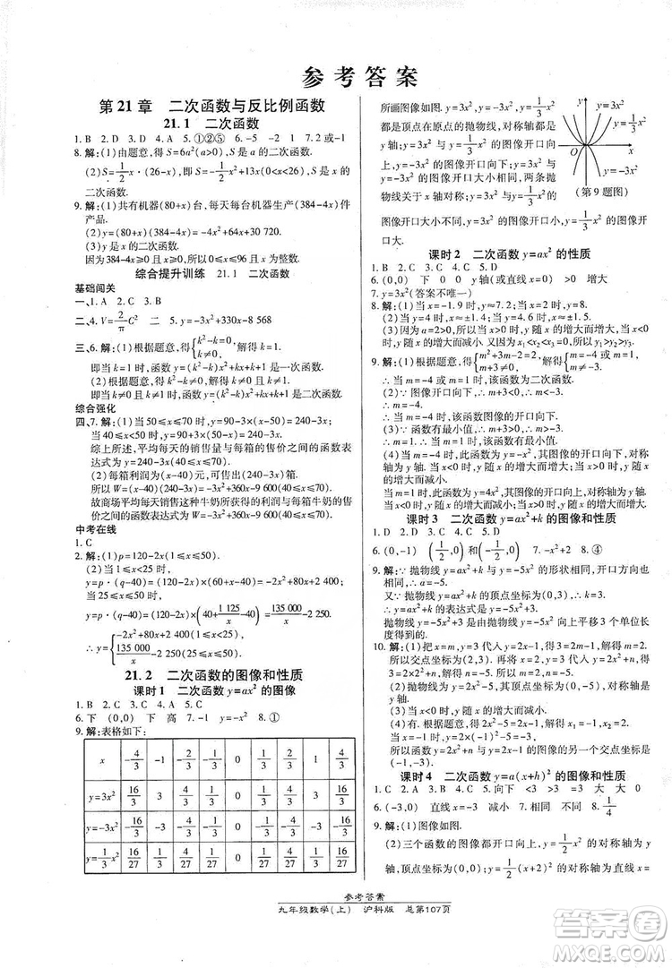 開明出版社2019高效課時通九年級數(shù)學上冊滬科版答案
