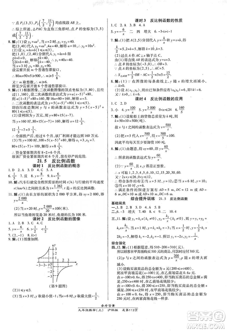 開明出版社2019高效課時通九年級數(shù)學上冊滬科版答案
