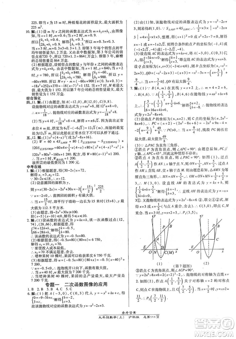 開明出版社2019高效課時通九年級數(shù)學上冊滬科版答案