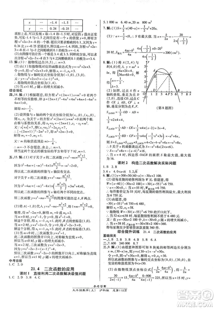 開明出版社2019高效課時通九年級數(shù)學上冊滬科版答案