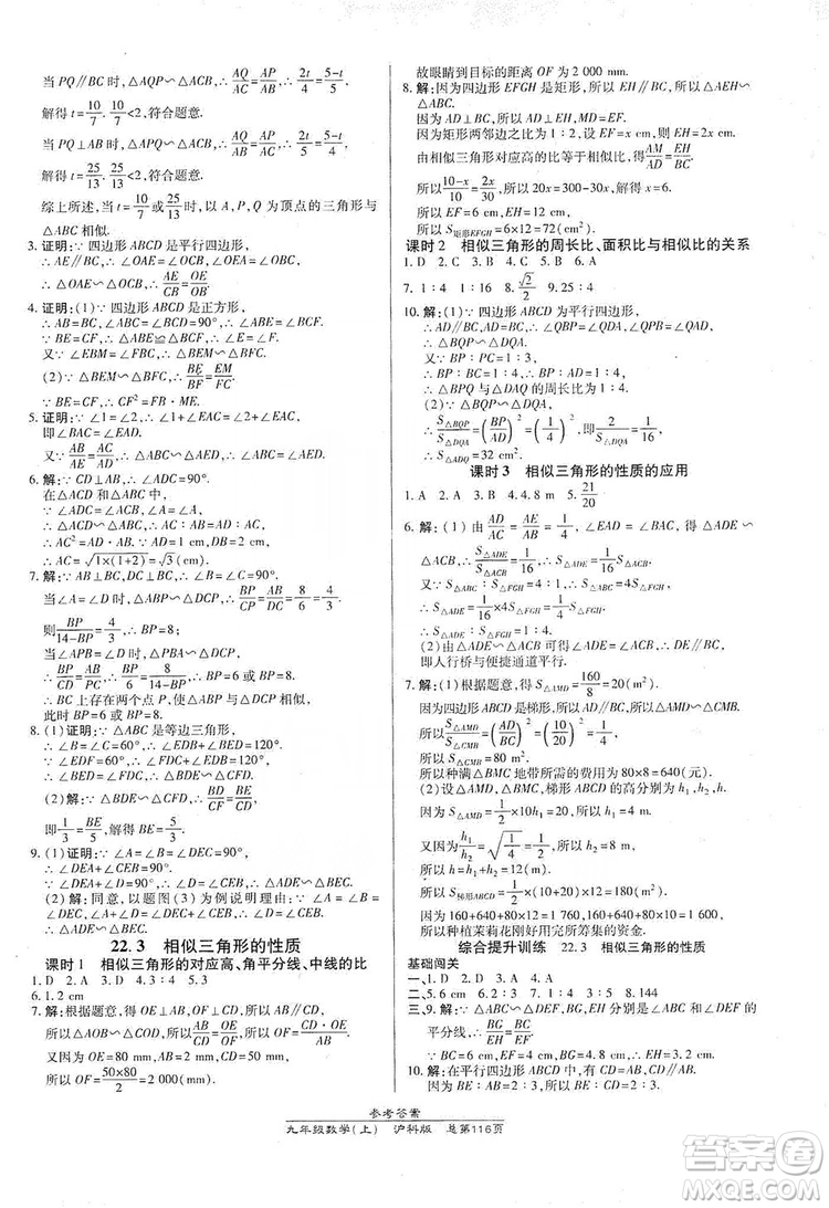 開明出版社2019高效課時通九年級數(shù)學上冊滬科版答案