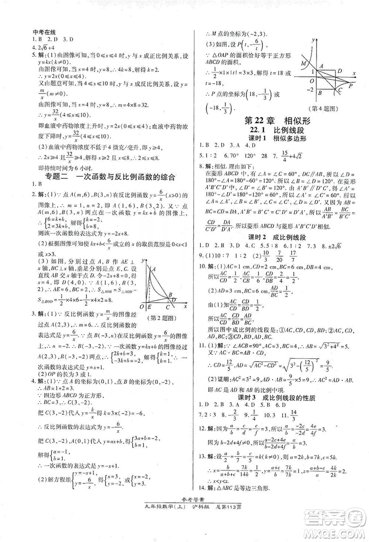 開明出版社2019高效課時通九年級數(shù)學上冊滬科版答案