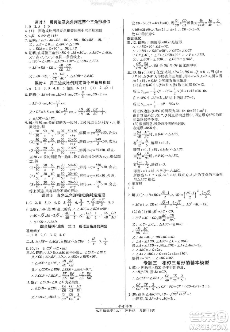 開明出版社2019高效課時通九年級數(shù)學上冊滬科版答案