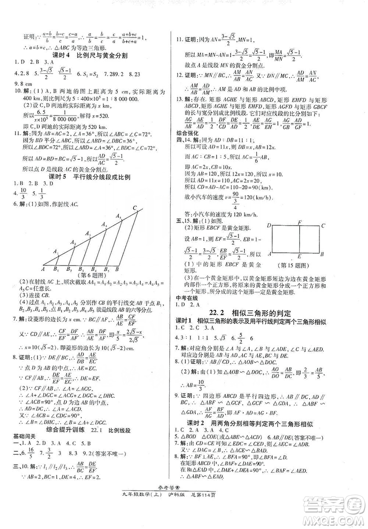 開明出版社2019高效課時通九年級數(shù)學上冊滬科版答案