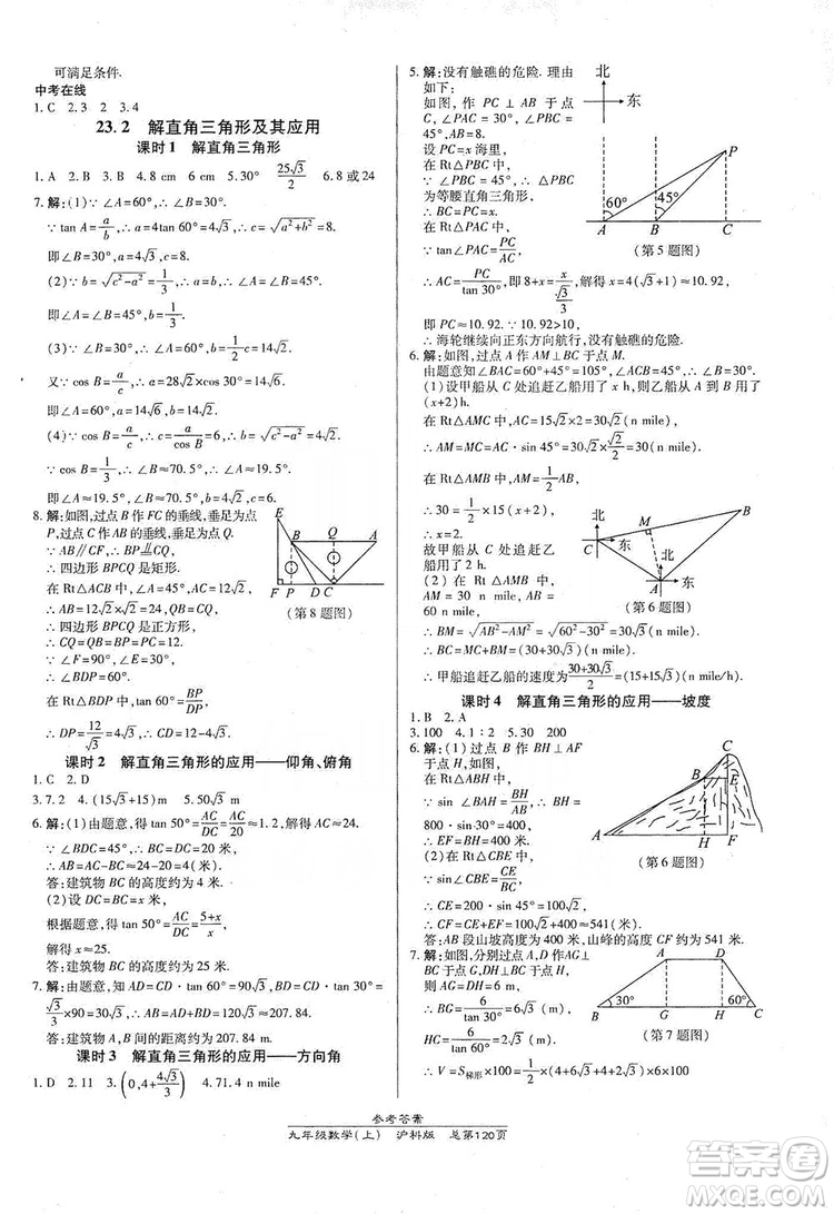 開明出版社2019高效課時通九年級數(shù)學上冊滬科版答案