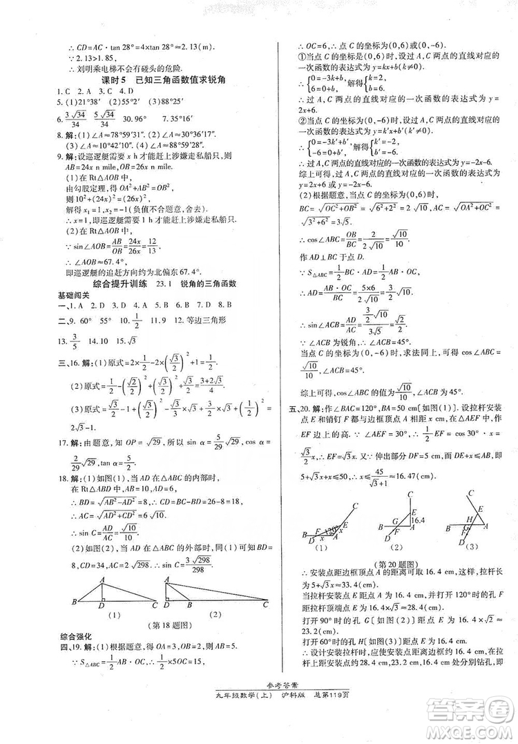 開明出版社2019高效課時通九年級數(shù)學上冊滬科版答案