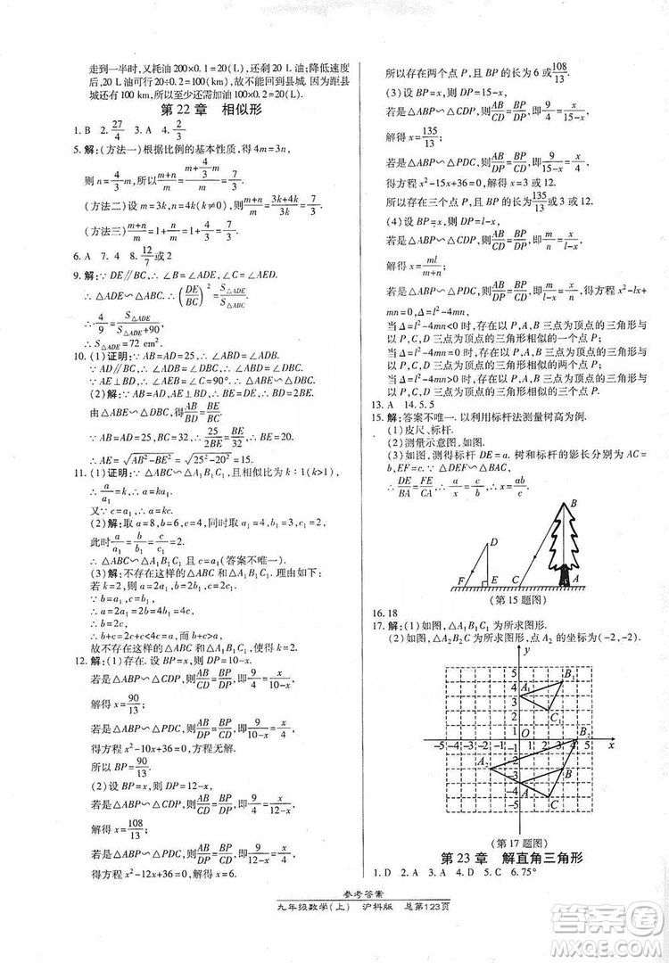 開明出版社2019高效課時通九年級數(shù)學上冊滬科版答案