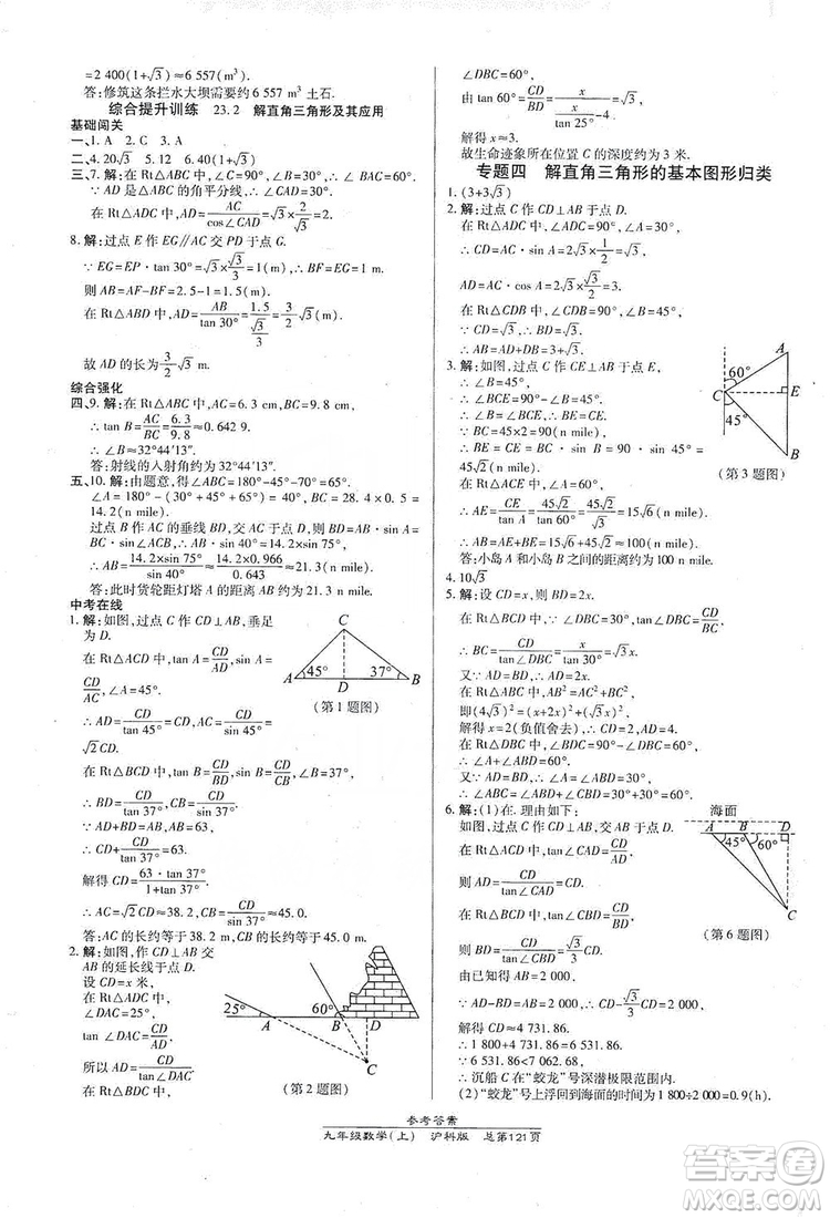 開明出版社2019高效課時通九年級數(shù)學上冊滬科版答案