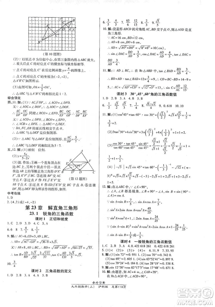 開明出版社2019高效課時通九年級數(shù)學上冊滬科版答案