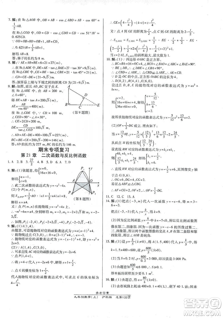 開明出版社2019高效課時通九年級數(shù)學上冊滬科版答案