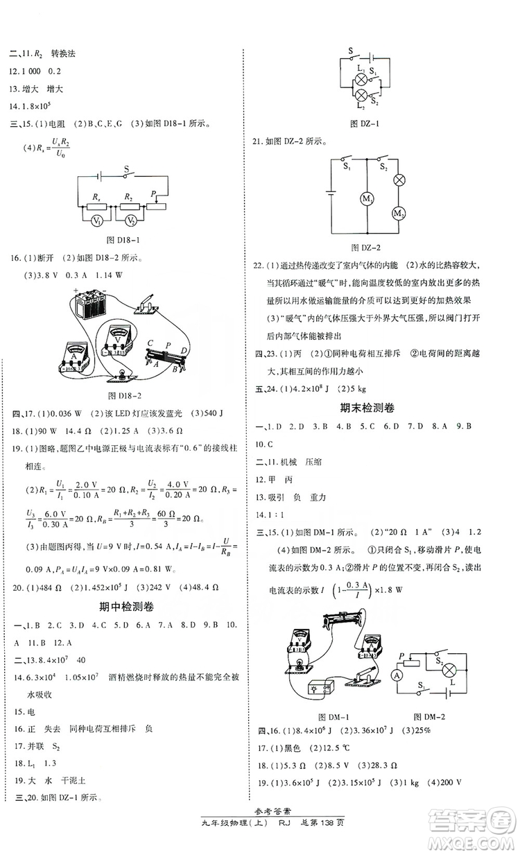 開明出版社2019高效課時通九年級物理上冊人教版答案