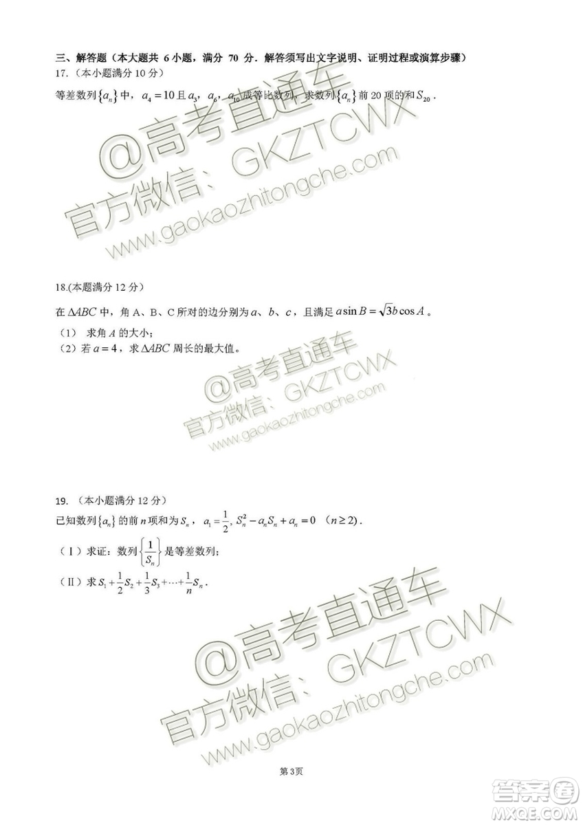 2020屆深圳市高級中學高三上學期第一次測試文理數(shù)試題及答案