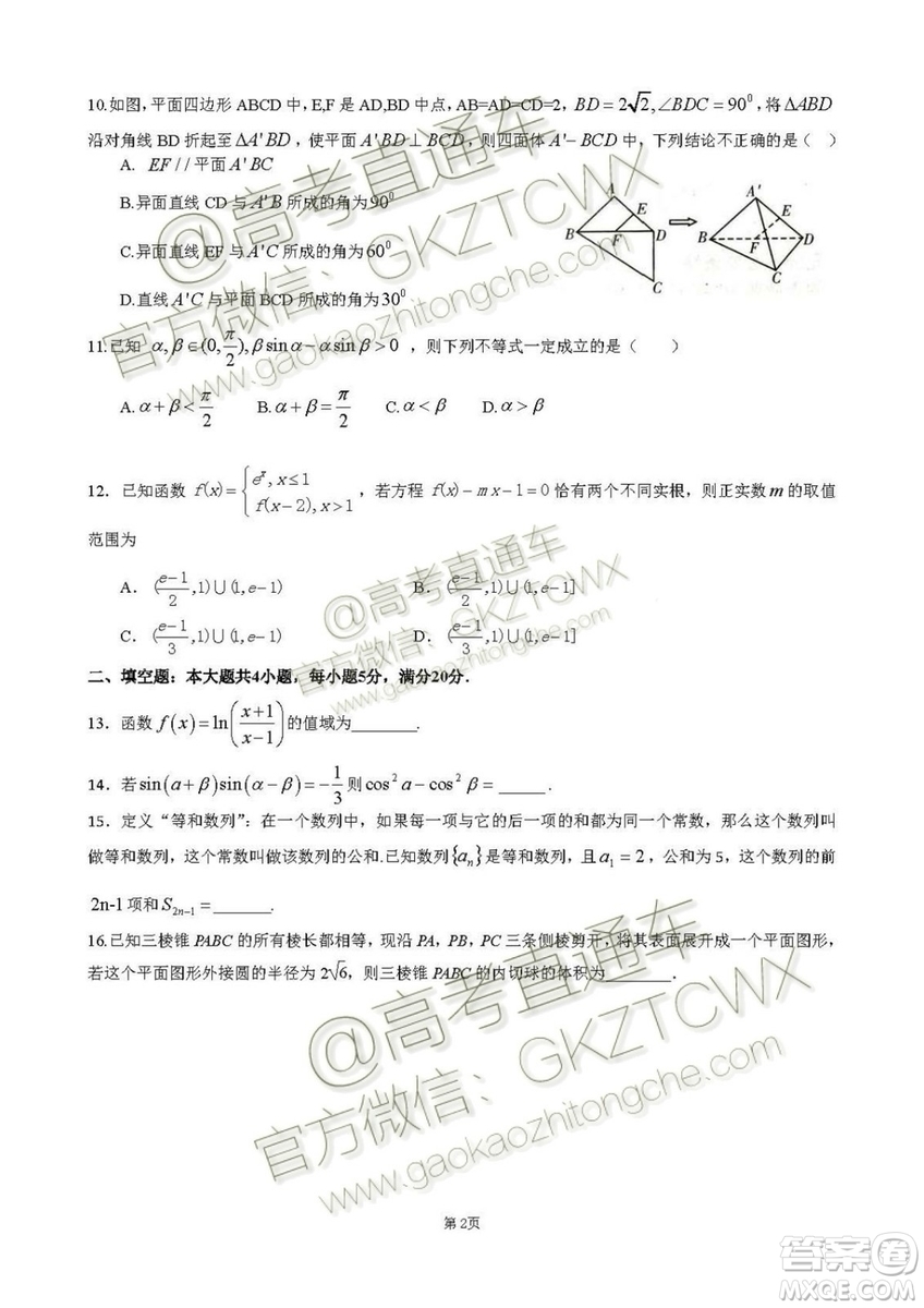 2020屆深圳市高級中學高三上學期第一次測試文理數(shù)試題及答案