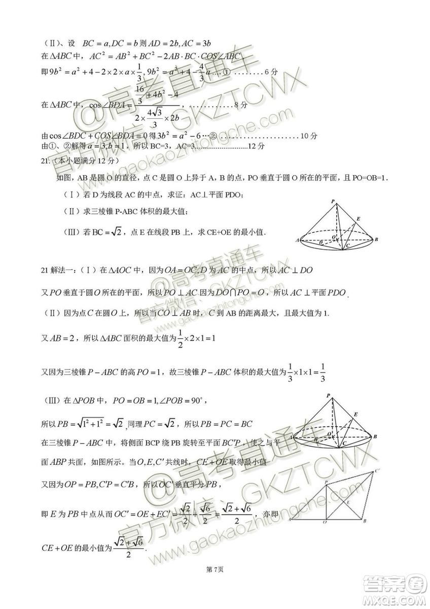 2020屆深圳市高級中學高三上學期第一次測試文理數(shù)試題及答案