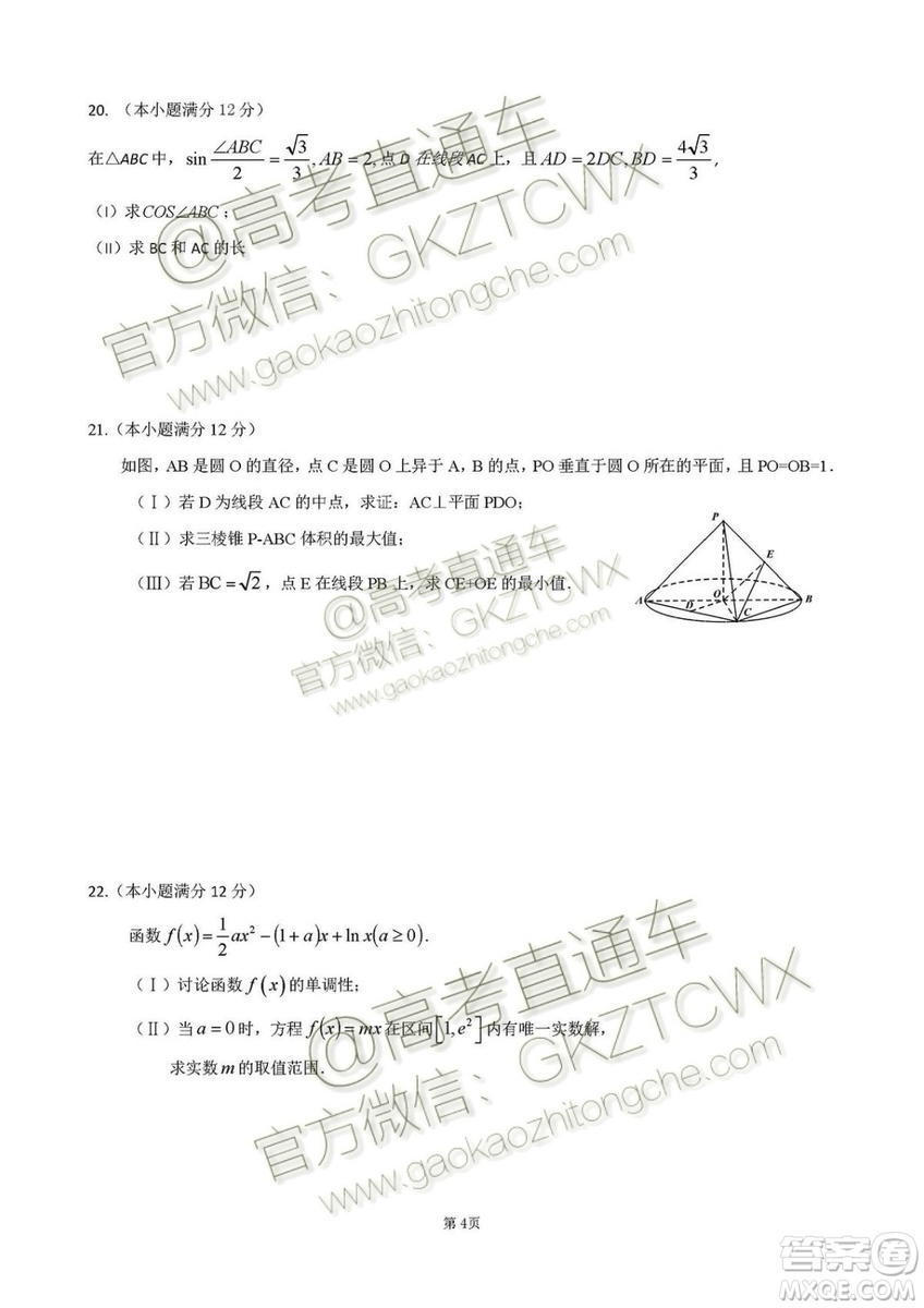 2020屆深圳市高級中學高三上學期第一次測試文理數(shù)試題及答案