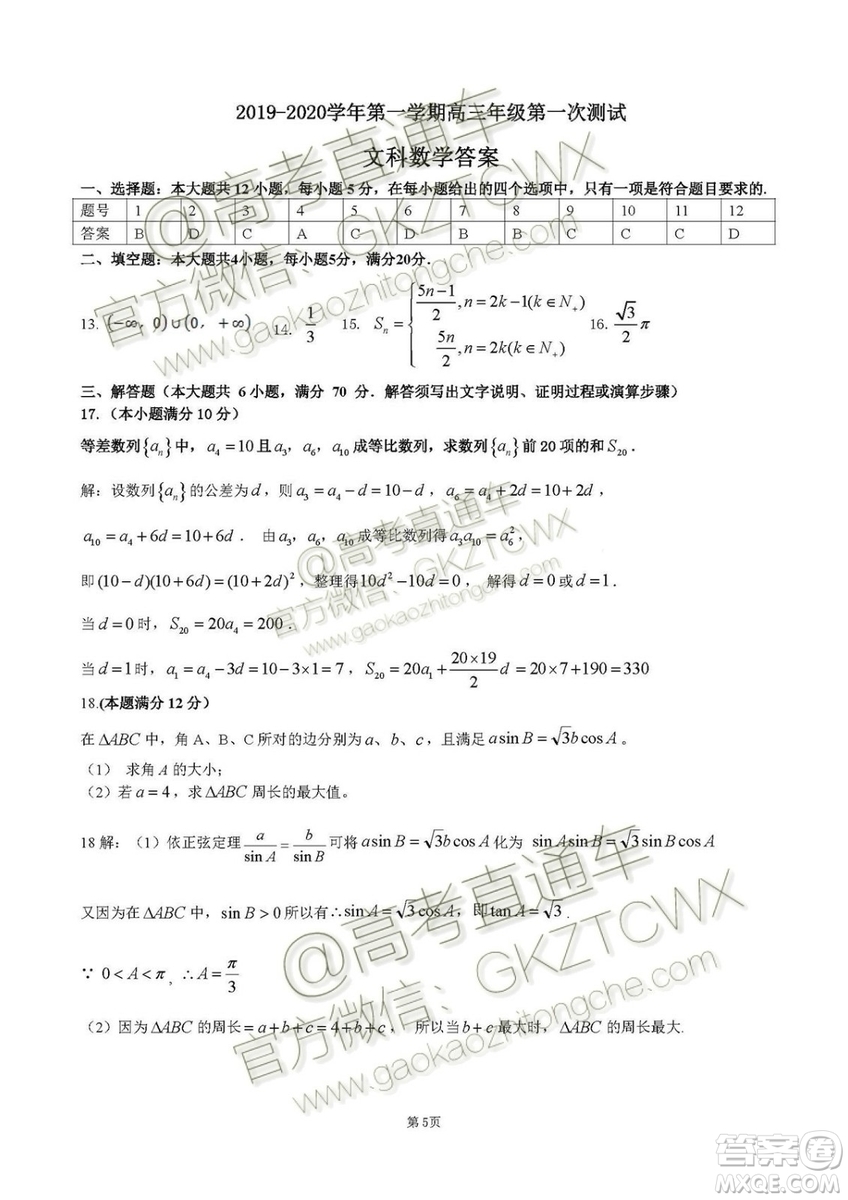 2020屆深圳市高級中學高三上學期第一次測試文理數(shù)試題及答案