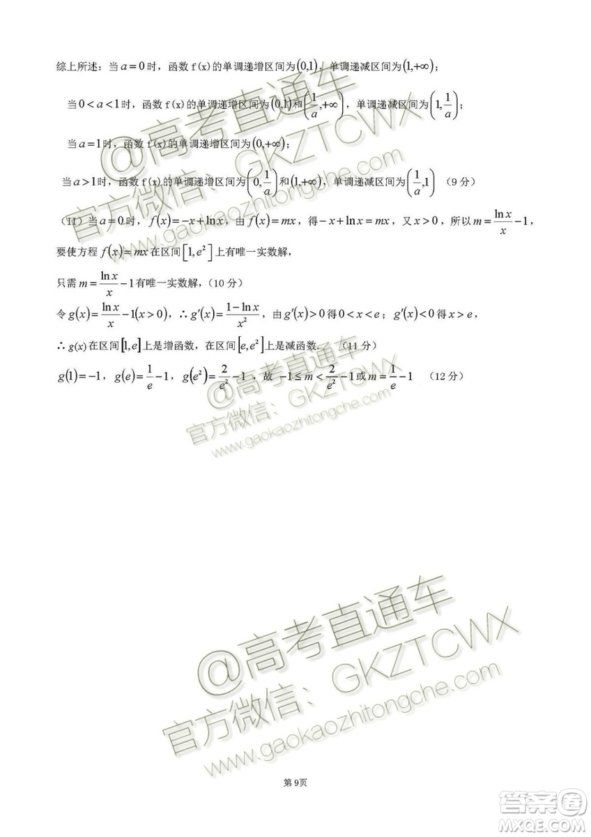 2020屆深圳市高級中學高三上學期第一次測試文理數(shù)試題及答案