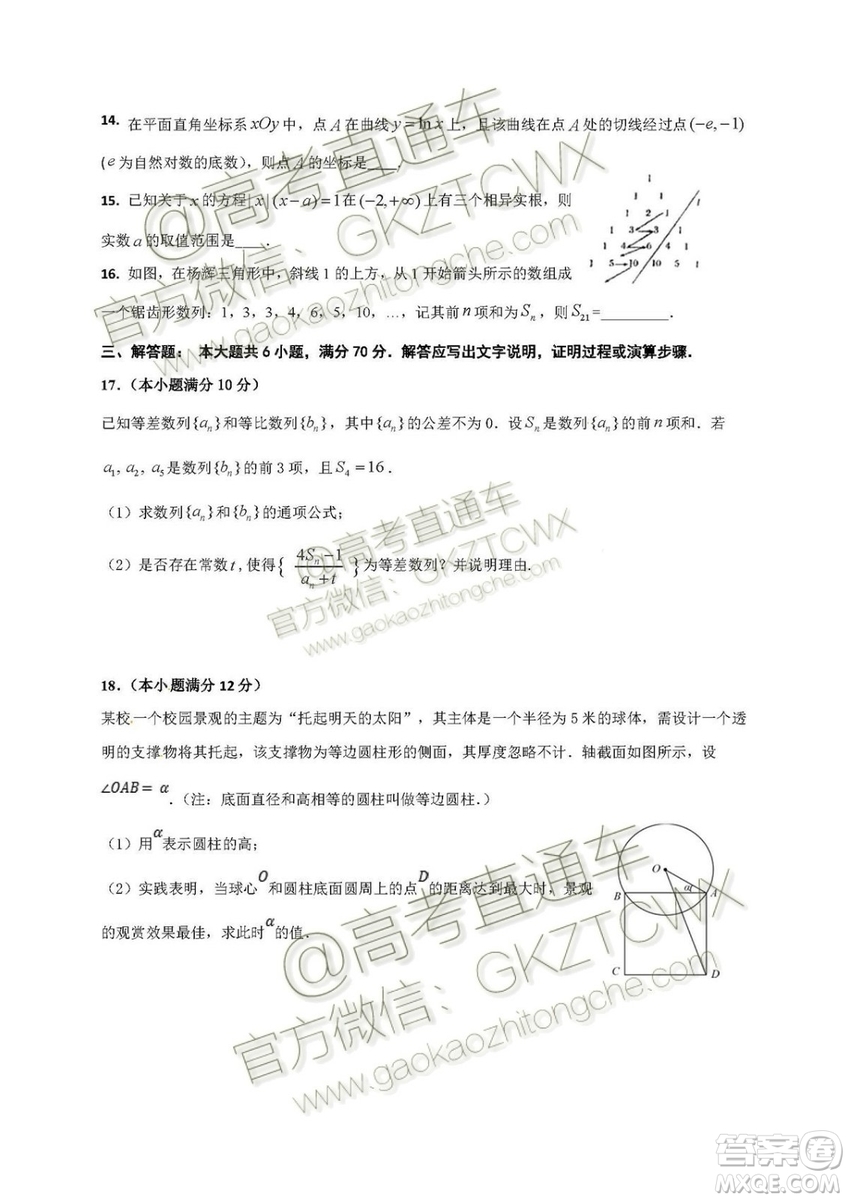 2020屆深圳市高級中學高三上學期第一次測試文理數(shù)試題及答案