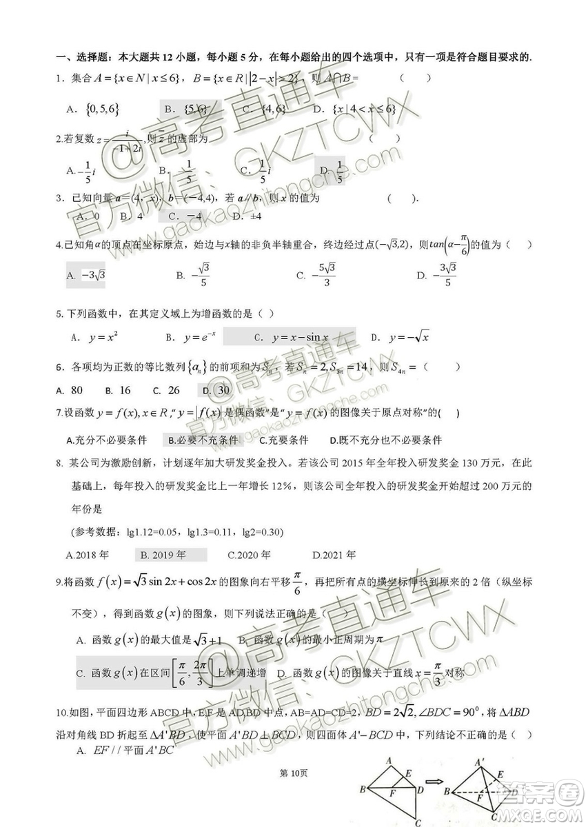 2020屆深圳市高級中學高三上學期第一次測試文理數(shù)試題及答案