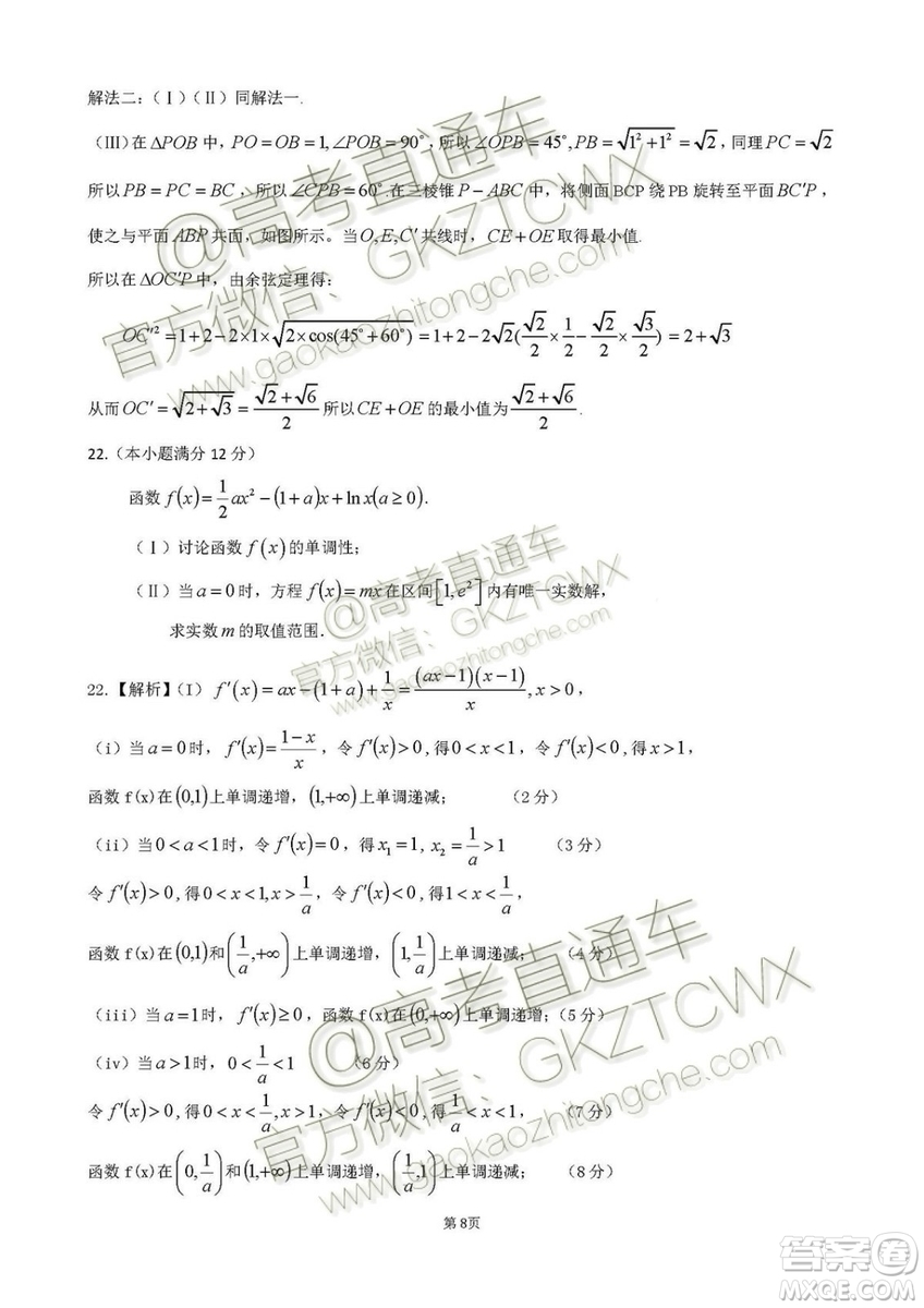 2020屆深圳市高級中學高三上學期第一次測試文理數(shù)試題及答案