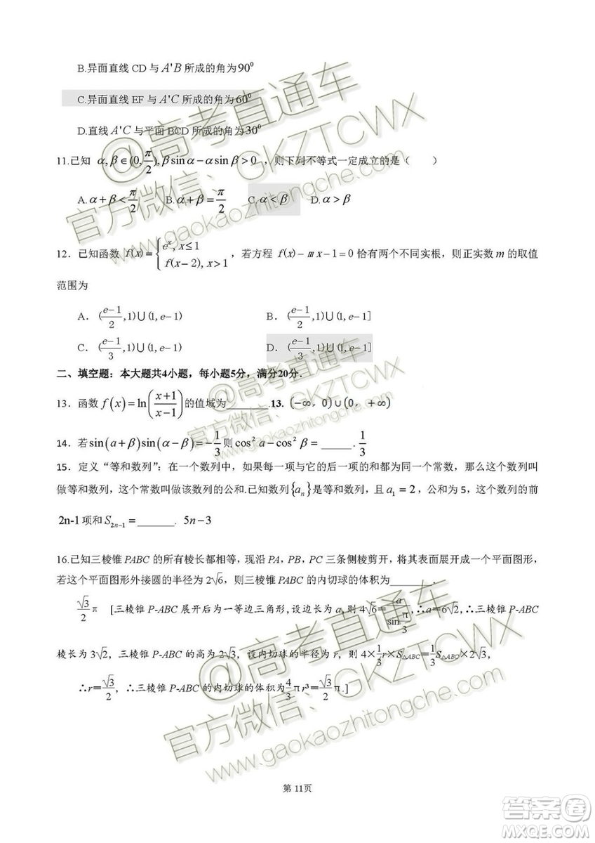 2020屆深圳市高級中學高三上學期第一次測試文理數(shù)試題及答案