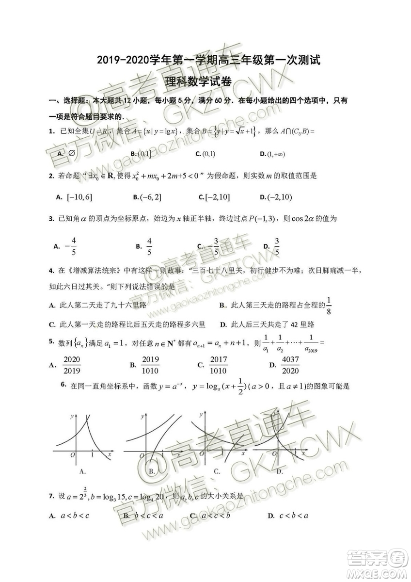 2020屆深圳市高級中學高三上學期第一次測試文理數(shù)試題及答案
