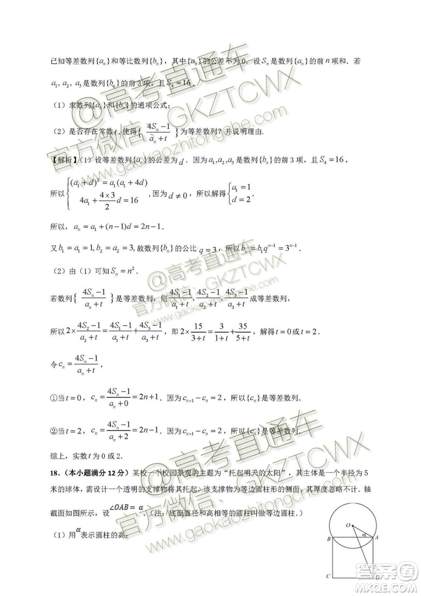 2020屆深圳市高級中學高三上學期第一次測試文理數(shù)試題及答案