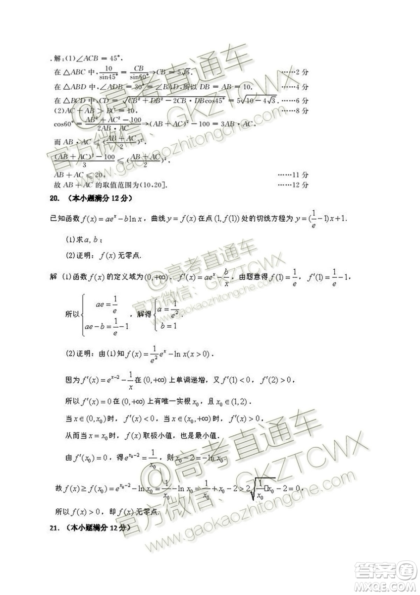 2020屆深圳市高級中學高三上學期第一次測試文理數(shù)試題及答案