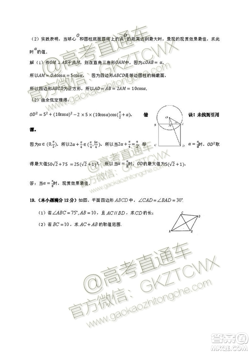 2020屆深圳市高級中學高三上學期第一次測試文理數(shù)試題及答案