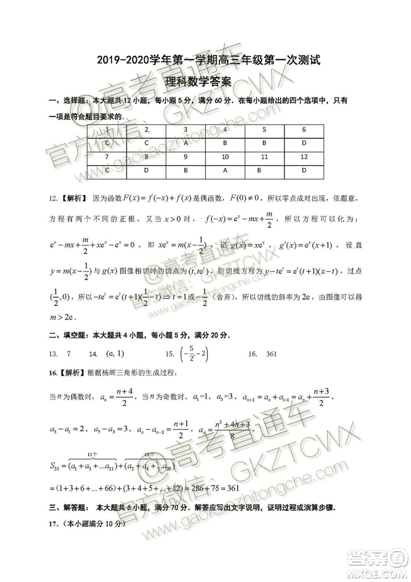 2020屆深圳市高級中學高三上學期第一次測試文理數(shù)試題及答案