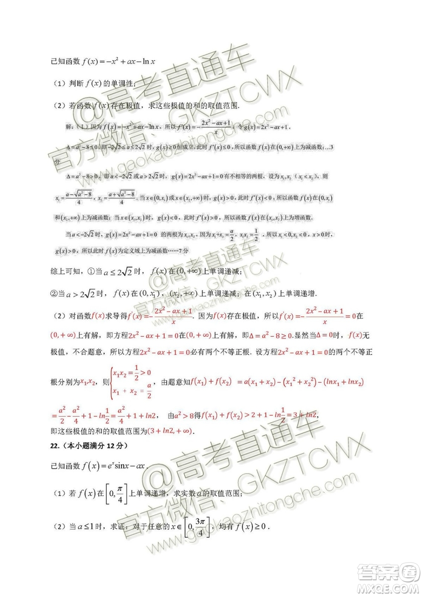 2020屆深圳市高級中學高三上學期第一次測試文理數(shù)試題及答案