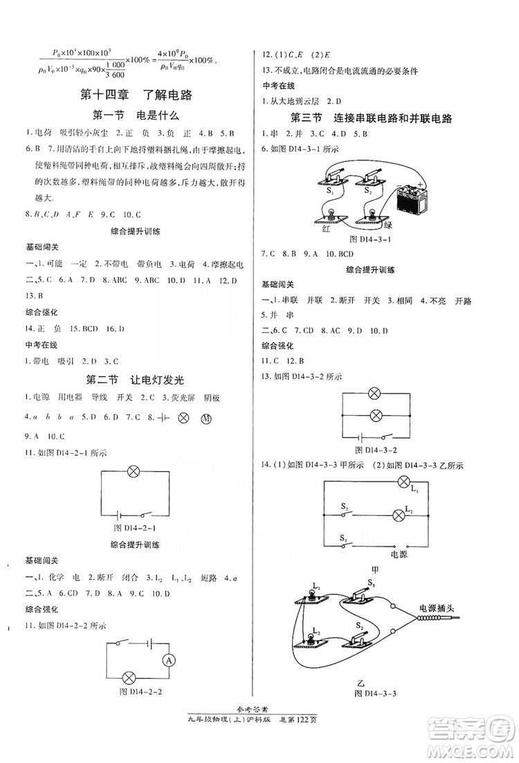 開(kāi)明出版社2019高效課時(shí)通九年級(jí)物理上冊(cè)滬科版答案
