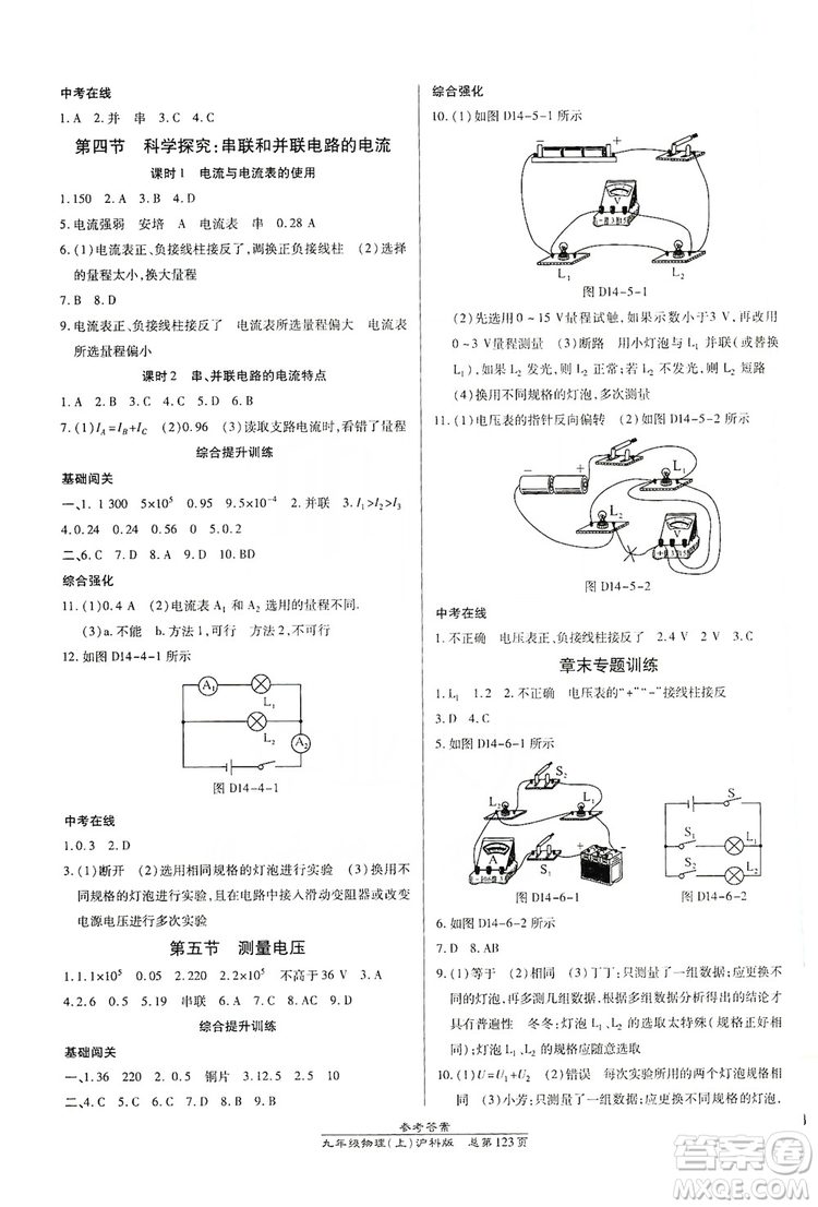 開(kāi)明出版社2019高效課時(shí)通九年級(jí)物理上冊(cè)滬科版答案