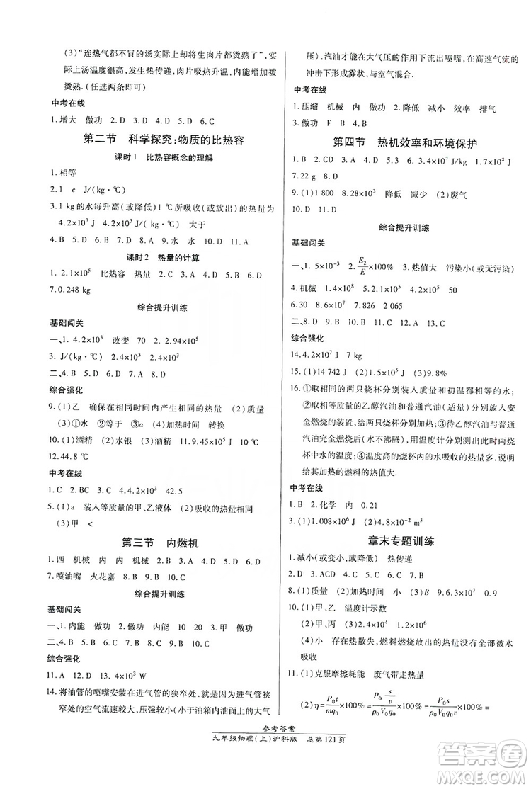 開(kāi)明出版社2019高效課時(shí)通九年級(jí)物理上冊(cè)滬科版答案