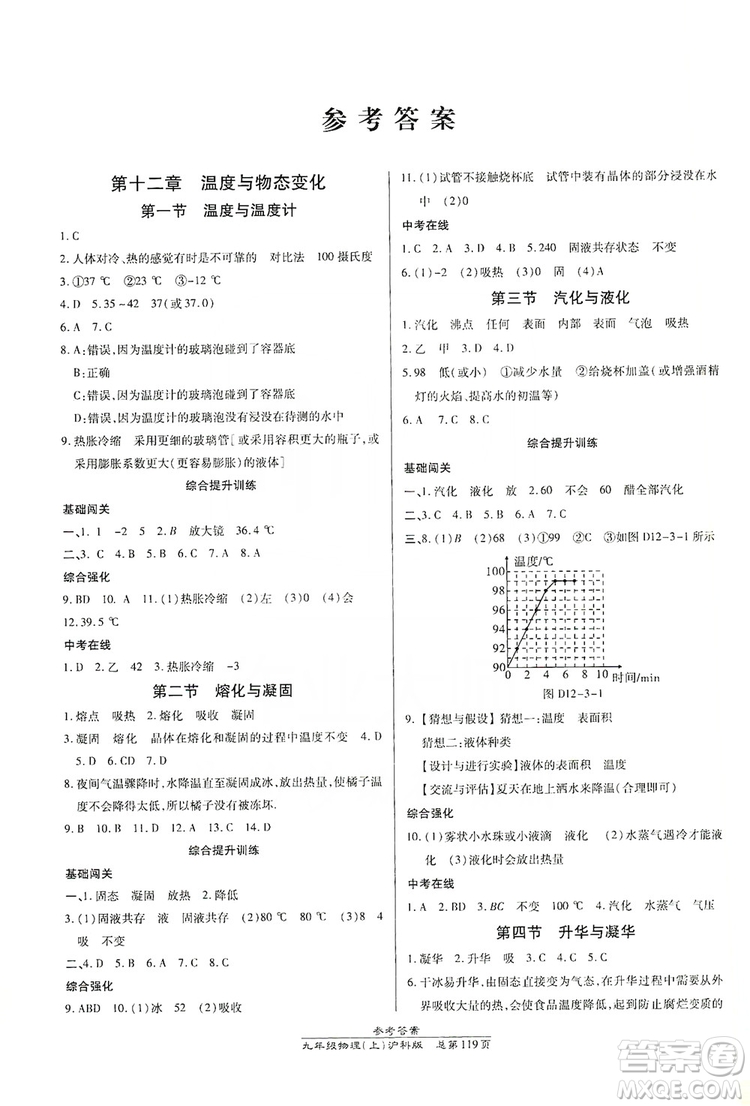 開(kāi)明出版社2019高效課時(shí)通九年級(jí)物理上冊(cè)滬科版答案