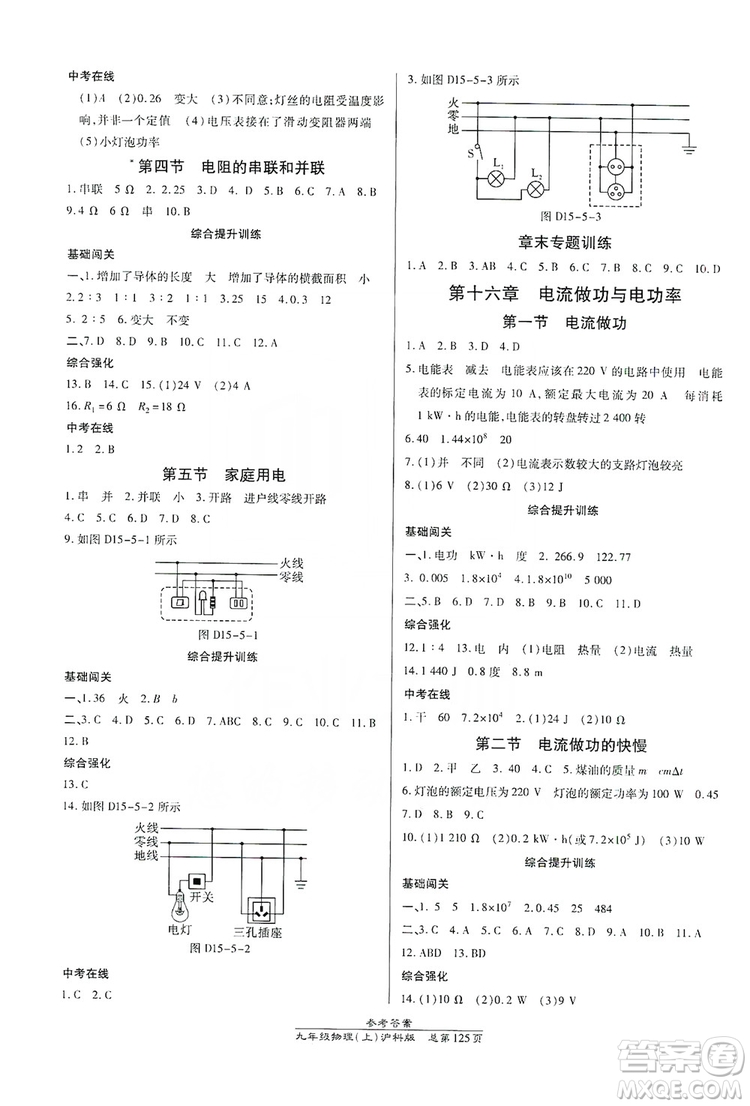 開(kāi)明出版社2019高效課時(shí)通九年級(jí)物理上冊(cè)滬科版答案