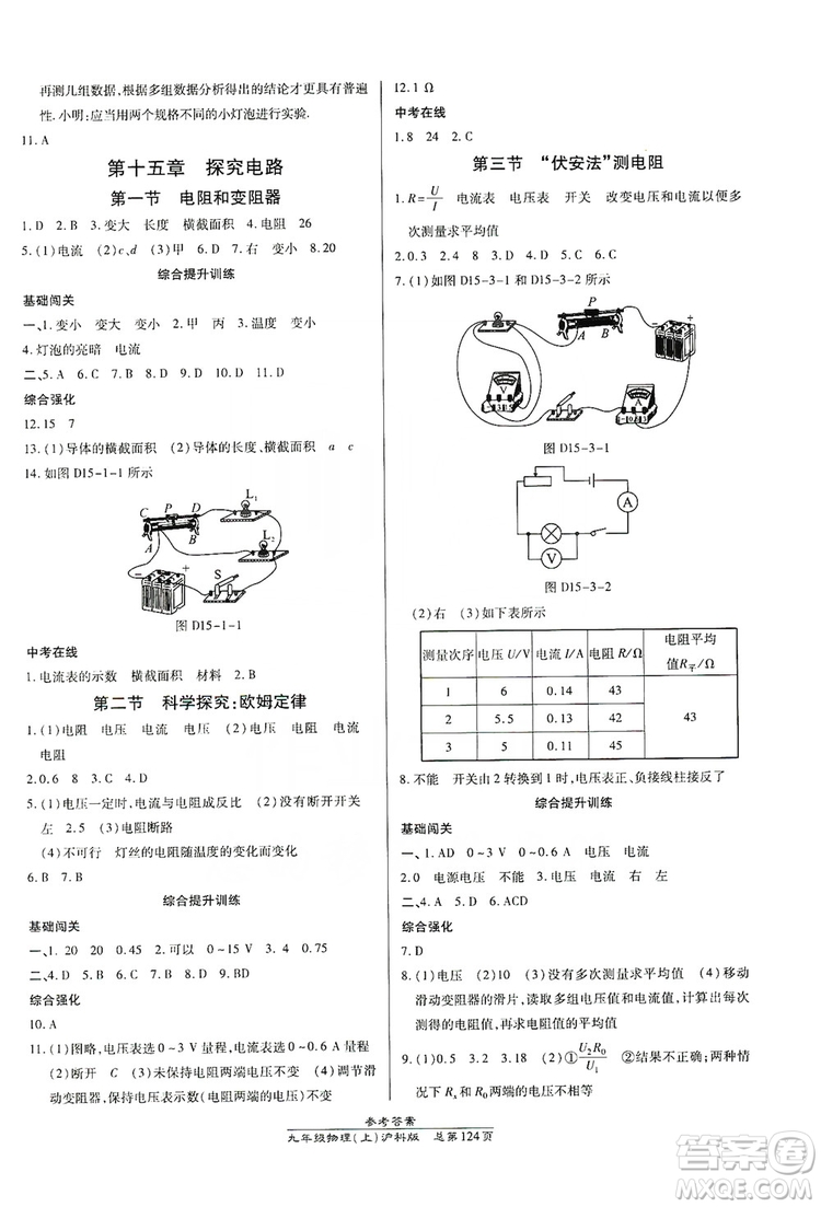 開(kāi)明出版社2019高效課時(shí)通九年級(jí)物理上冊(cè)滬科版答案