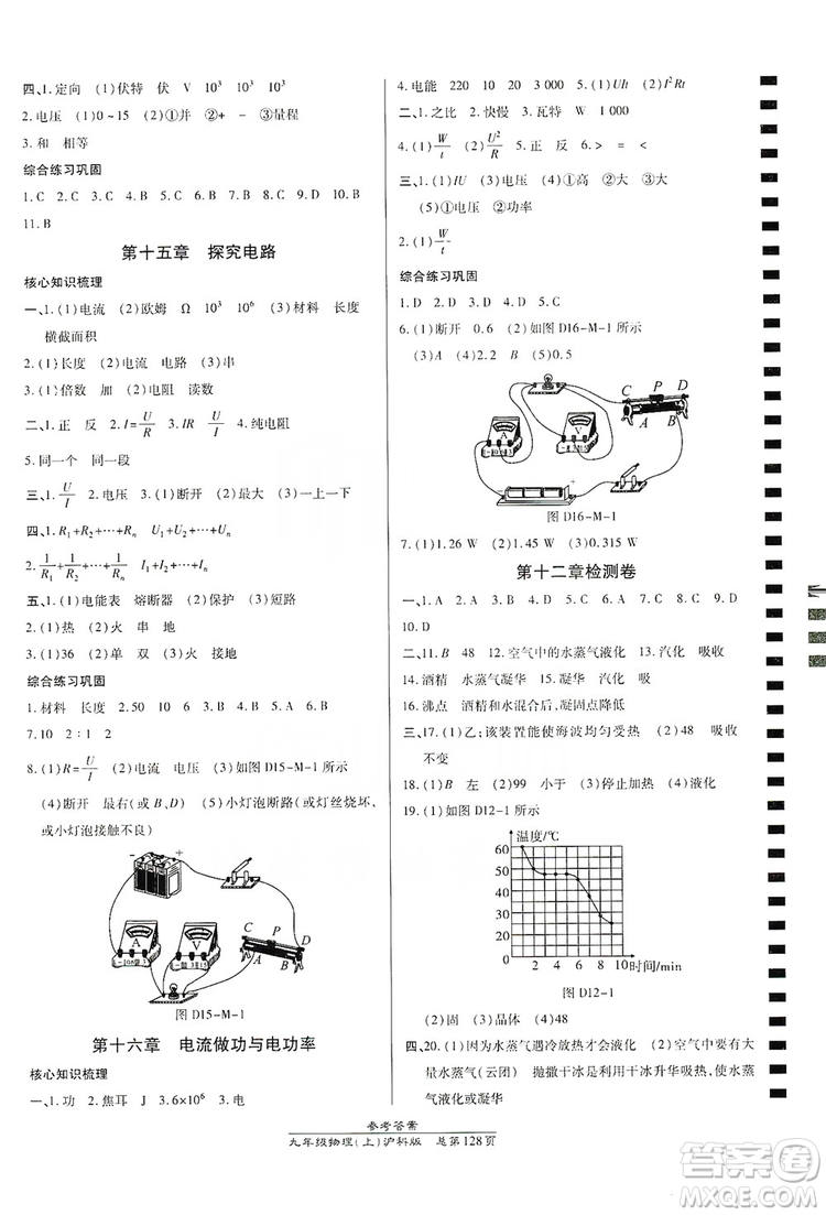 開(kāi)明出版社2019高效課時(shí)通九年級(jí)物理上冊(cè)滬科版答案