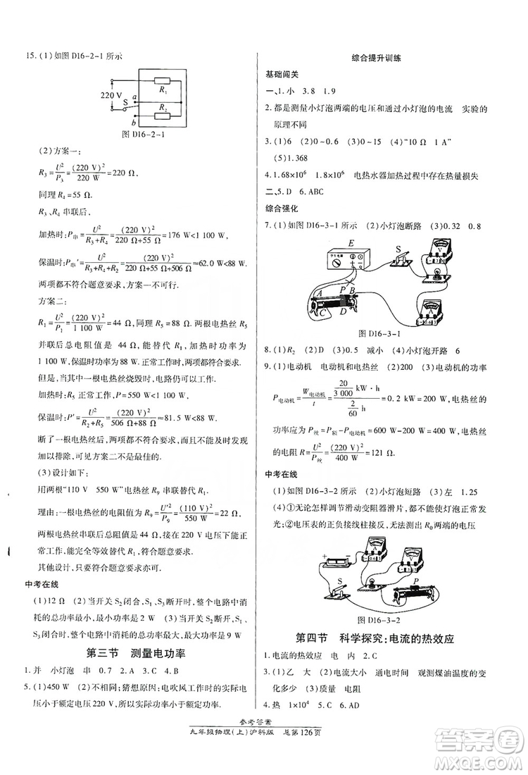 開(kāi)明出版社2019高效課時(shí)通九年級(jí)物理上冊(cè)滬科版答案