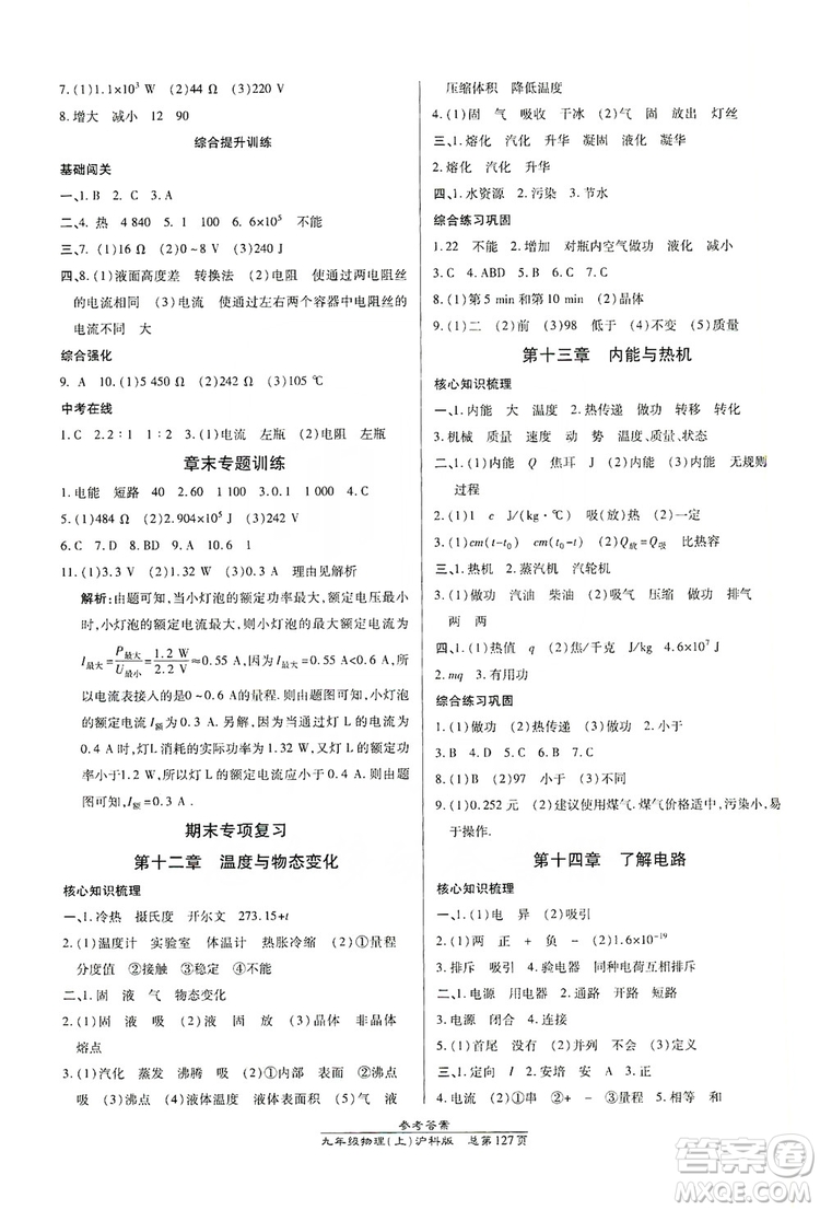 開(kāi)明出版社2019高效課時(shí)通九年級(jí)物理上冊(cè)滬科版答案