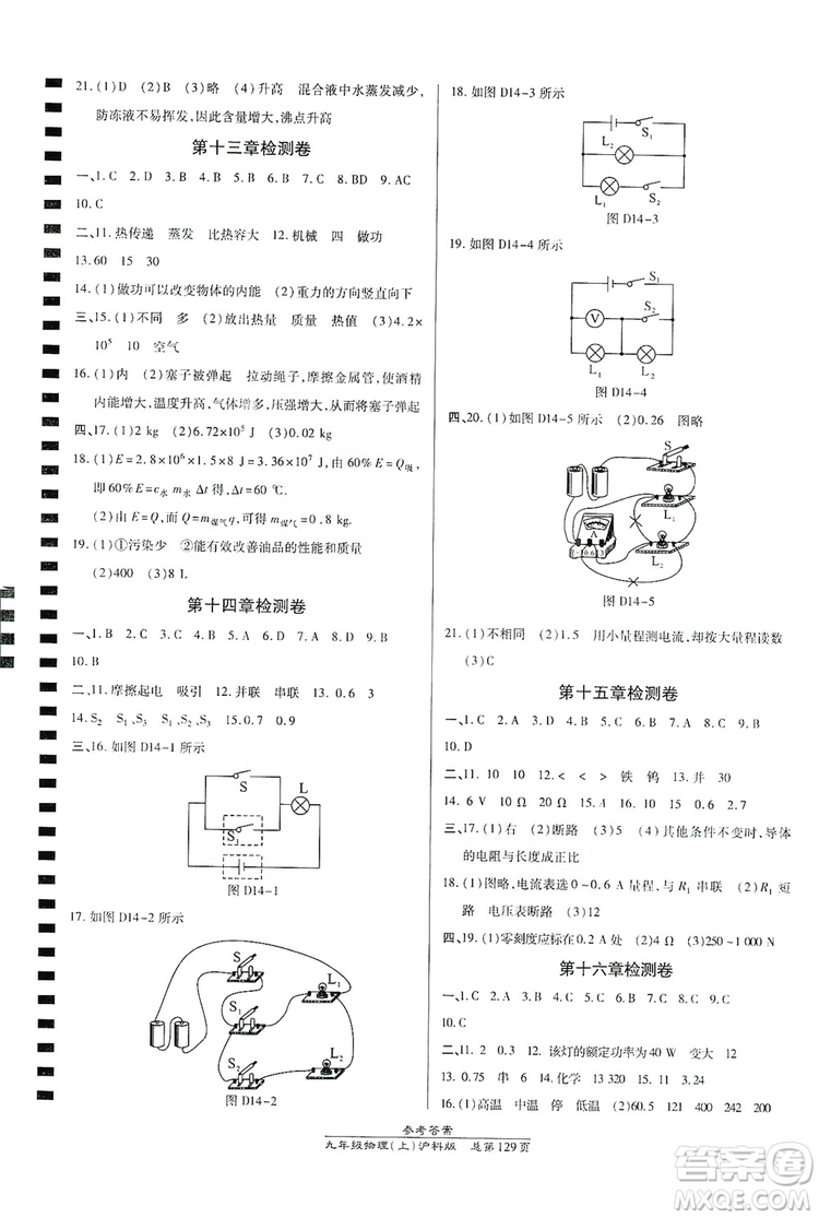 開(kāi)明出版社2019高效課時(shí)通九年級(jí)物理上冊(cè)滬科版答案