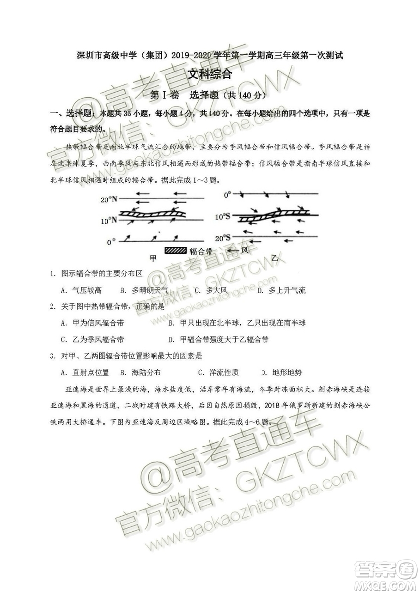 2020屆深圳市高級中學(xué)高三上學(xué)期第一次測試文理綜試題及答案