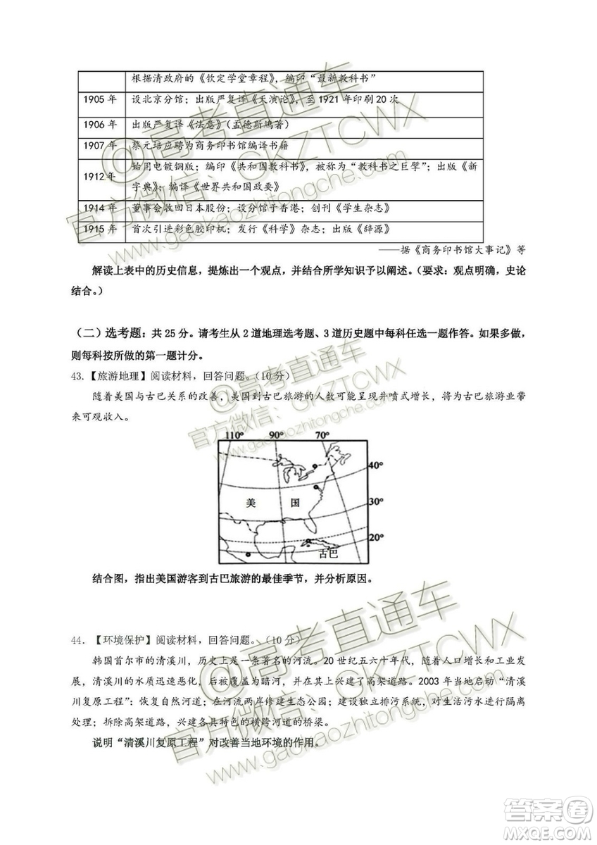 2020屆深圳市高級中學(xué)高三上學(xué)期第一次測試文理綜試題及答案