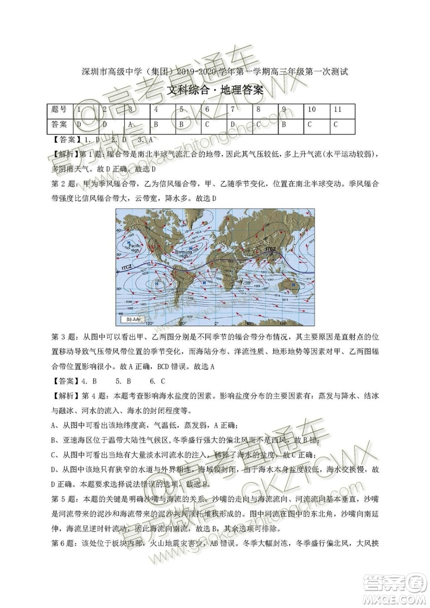 2020屆深圳市高級中學(xué)高三上學(xué)期第一次測試文理綜試題及答案